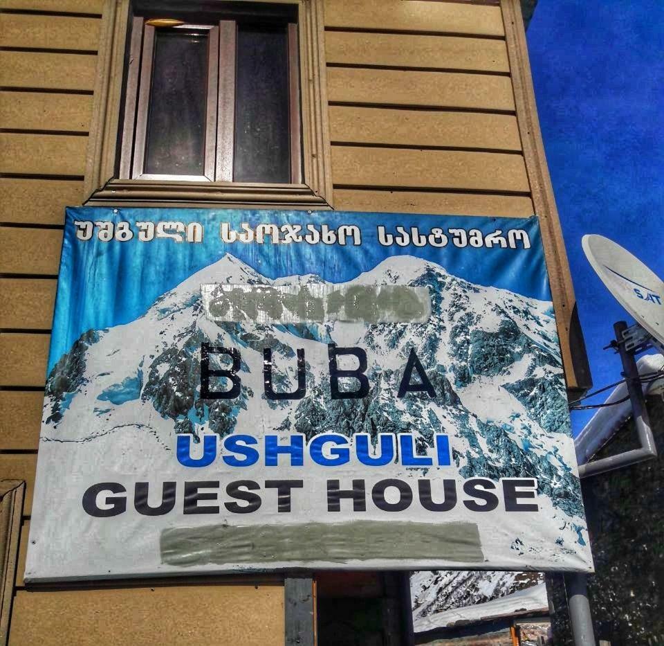 Guest House Buba Ушгули Екстериор снимка